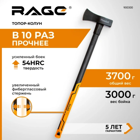 Колун 3000 г с фибергласовой рукояткой RAGE 900300;  УТ-00000346